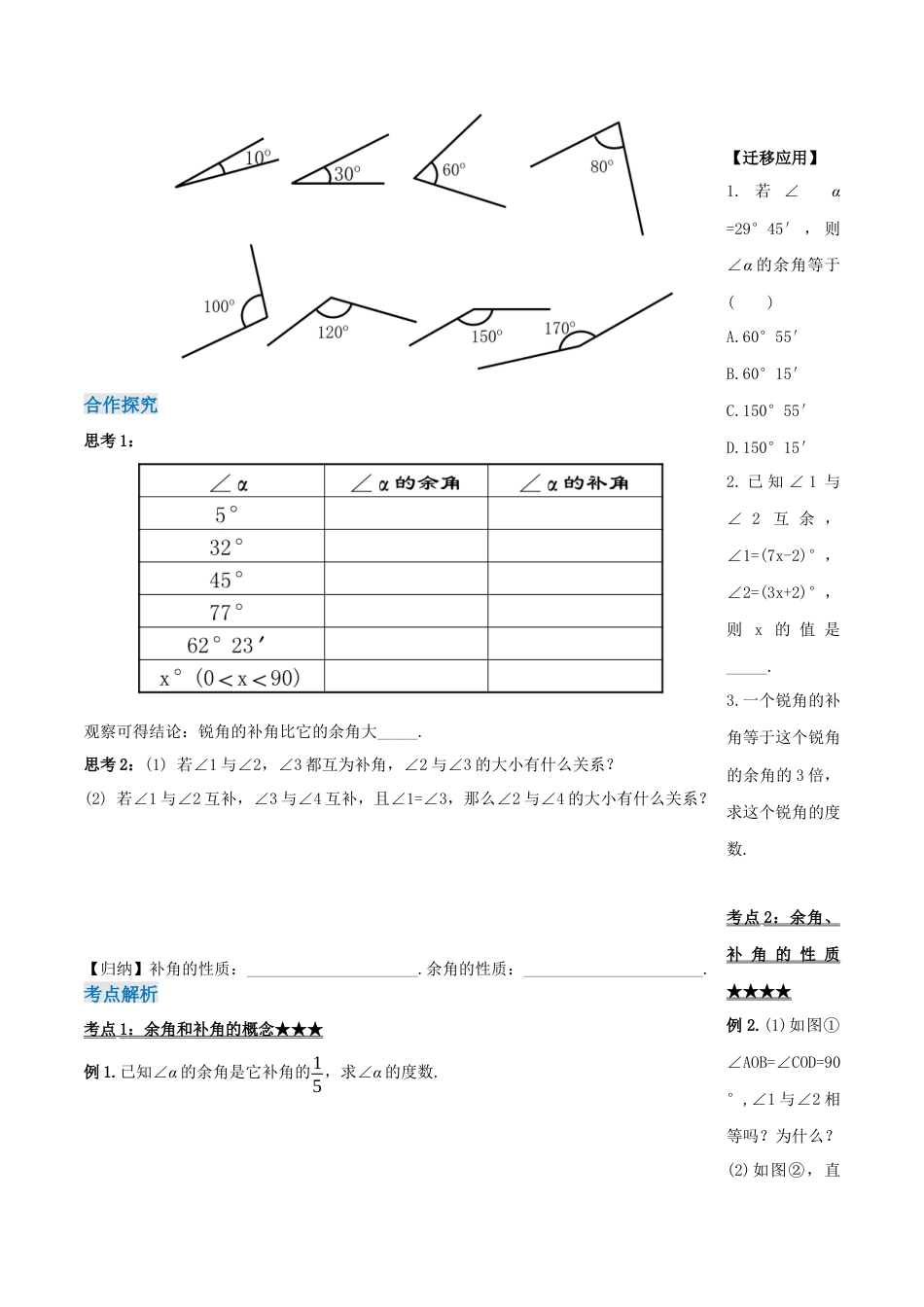 七年级上册数学-4.3.3 余角和补角（导学案）-（人教版）.docx_第2页