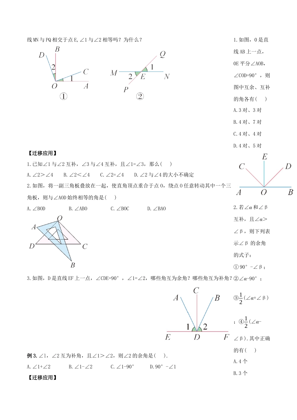 七年级上册数学-4.3.3 余角和补角（导学案）-（人教版）.docx_第3页
