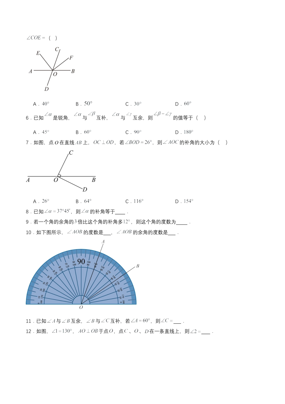 七年级上册数学-4.3.3 余角和补角（分层作业）【原卷版】.docx_第2页