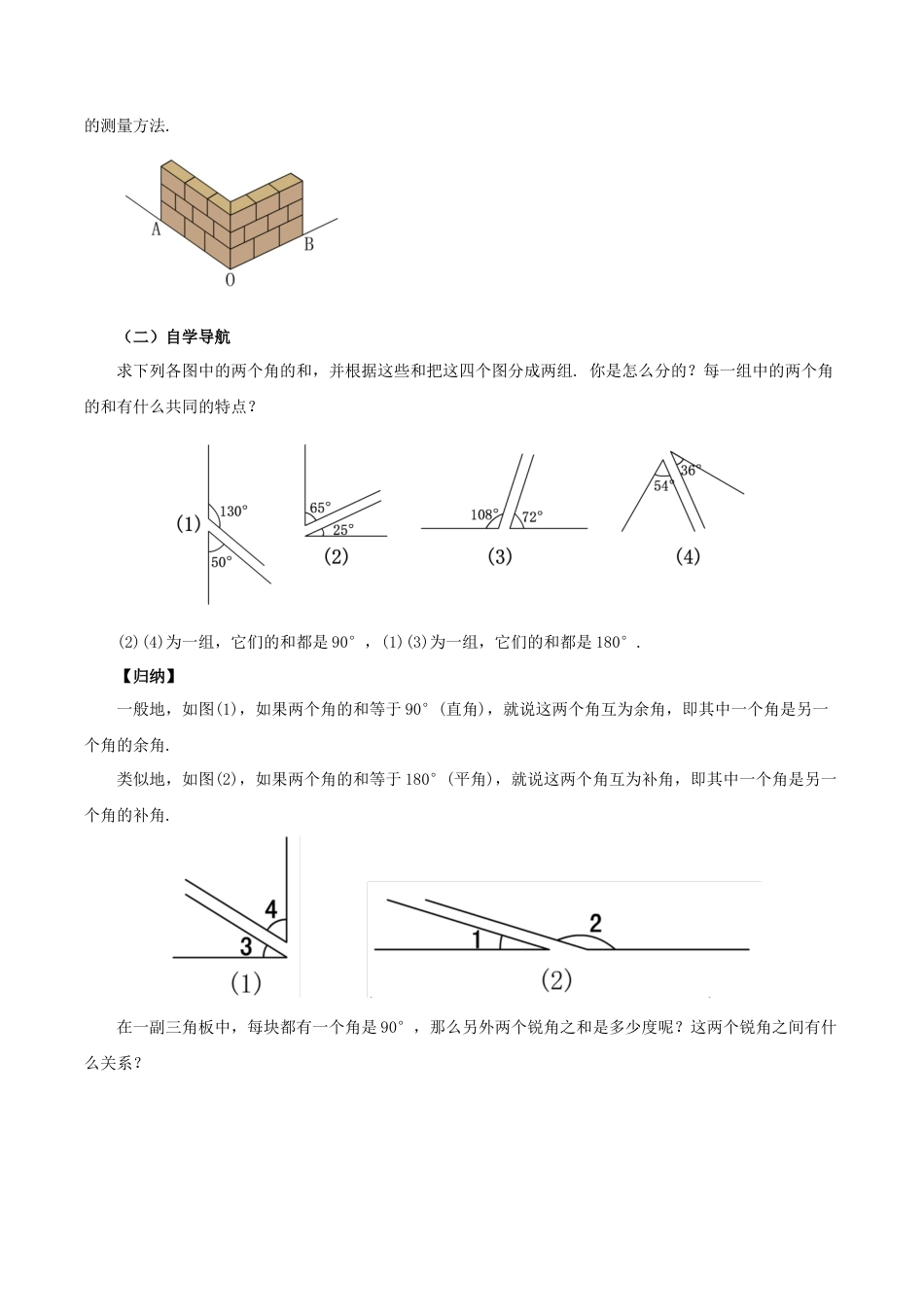 七年级上册数学-4.3.3 余角和补角（教学设计）-（人教版）.docx_第2页