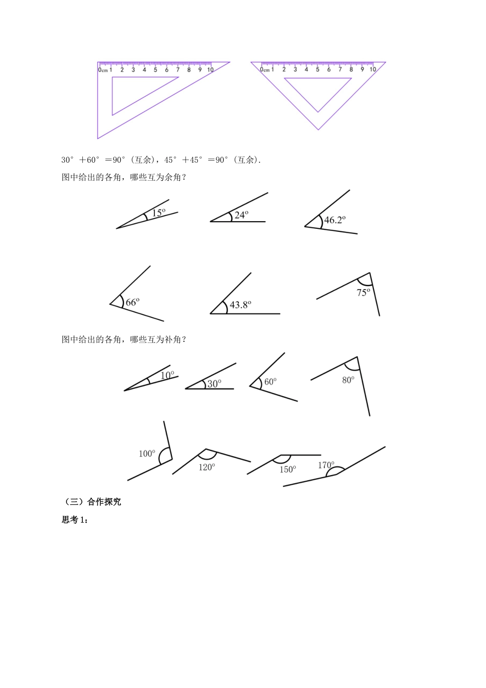 七年级上册数学-4.3.3 余角和补角（教学设计）-（人教版）.docx_第3页