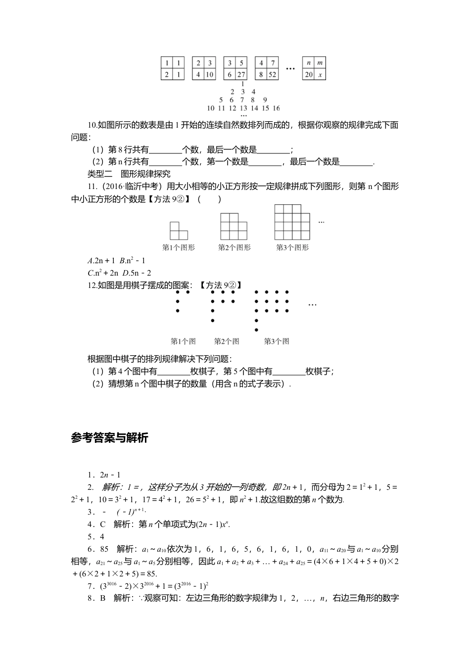 七年级上册数学-5.难点探究专题：整式中的规律探究（选做）.docx_第2页