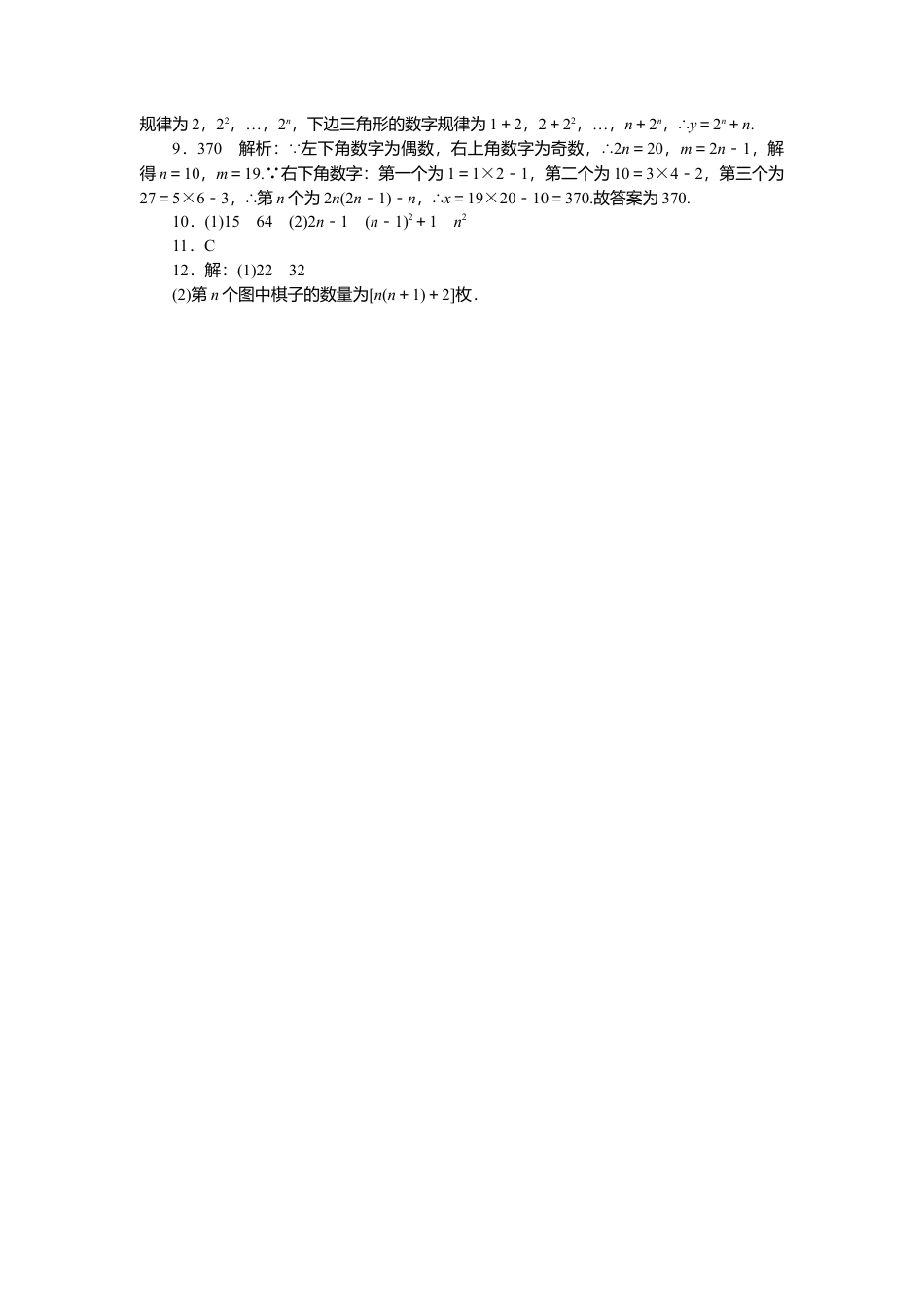 七年级上册数学-5.难点探究专题：整式中的规律探究（选做）.docx_第3页