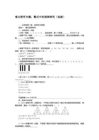 七年级上册数学-5.难点探究专题：整式中的规律探究（选做）.docx