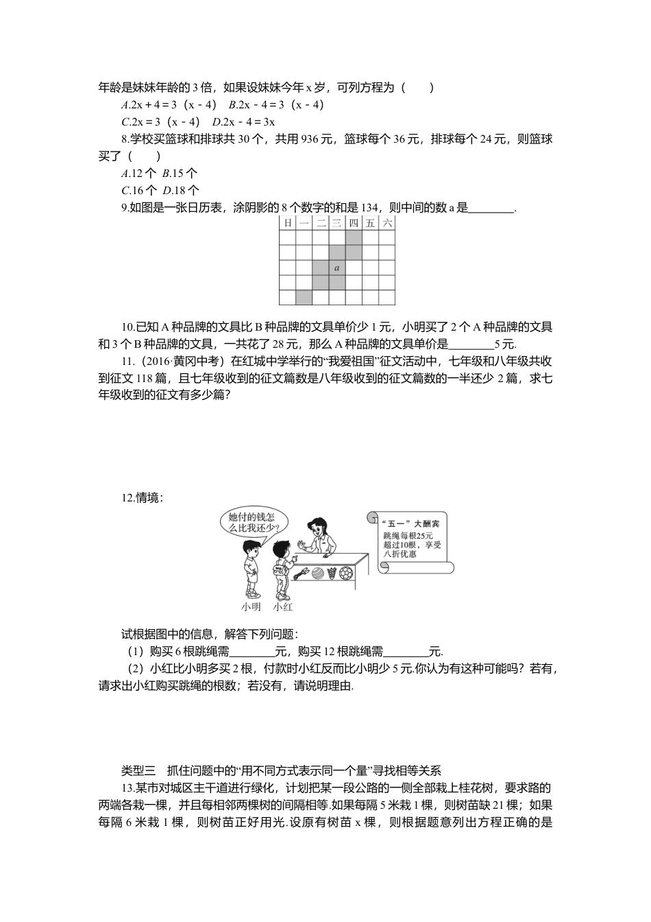 七年级上册数学-6.解题技巧专题：列一元一次方程解决实际问题.docx_第2页