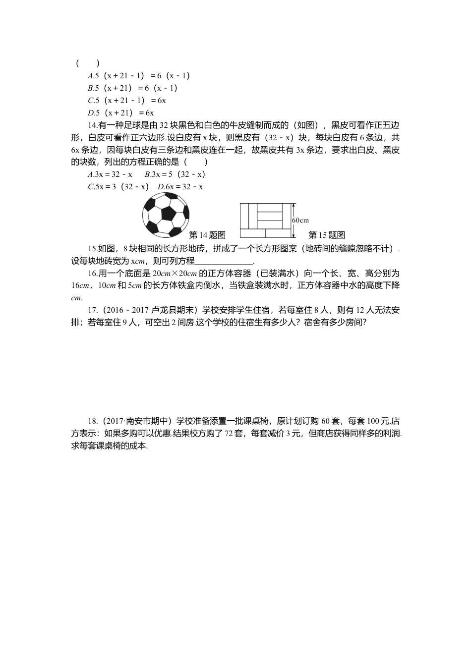 七年级上册数学-6.解题技巧专题：列一元一次方程解决实际问题.docx_第3页