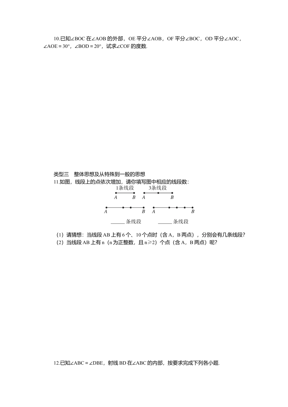 七年级上册数学-7.思想方法专题：线段与角的计算中的思想方法.docx_第3页