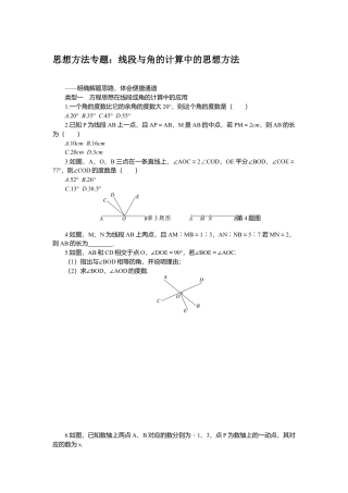 七年级上册数学-7.思想方法专题：线段与角的计算中的思想方法.docx