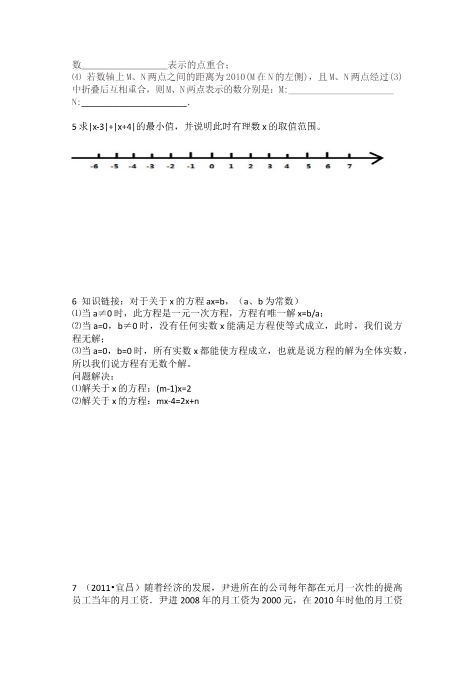 七年级上学期数学错题集.docx_第2页
