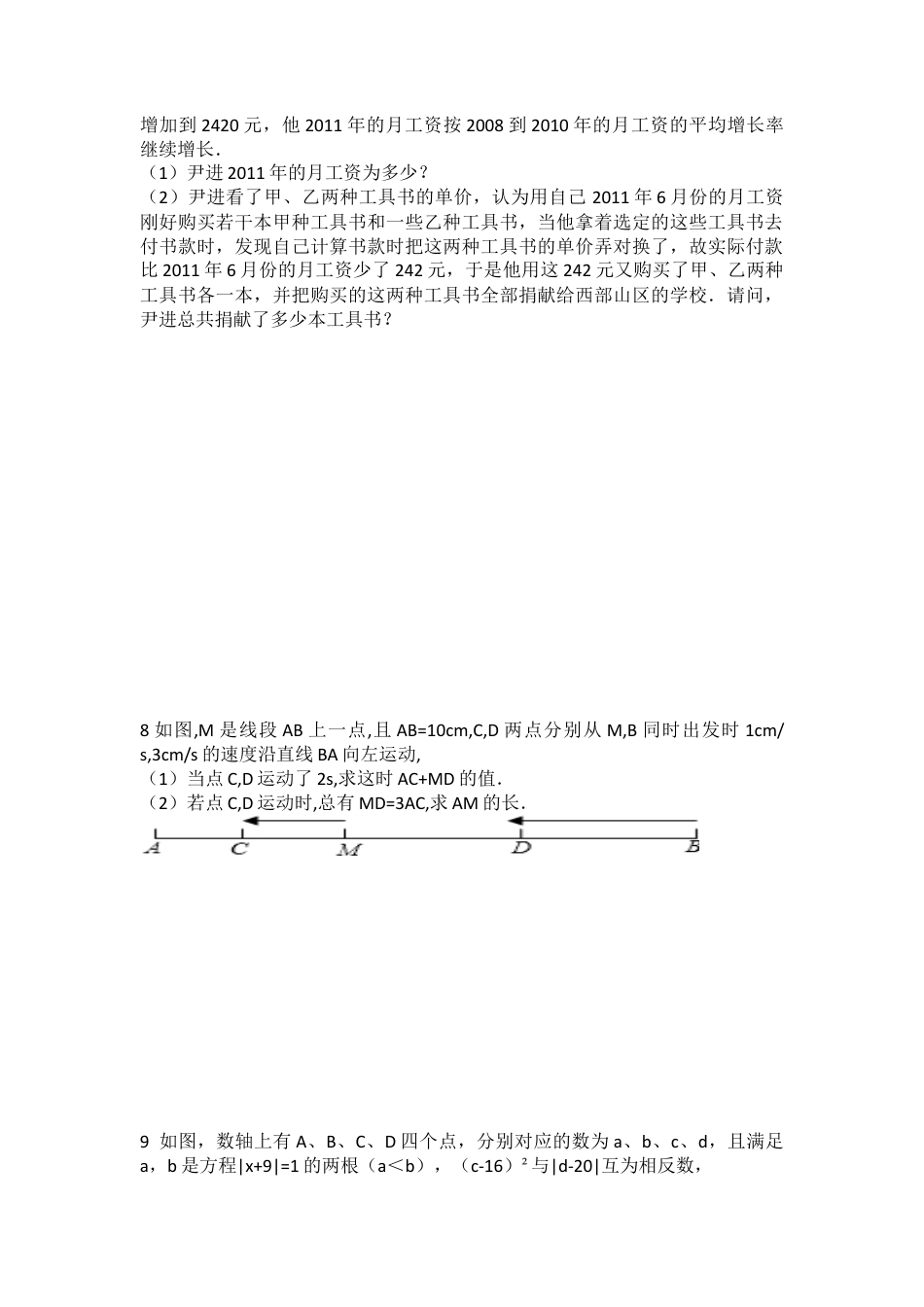 七年级上学期数学错题集.docx_第3页