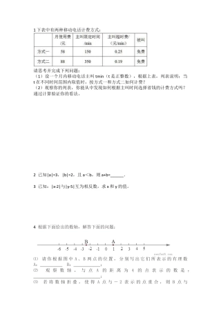 七年级上学期数学错题集.docx