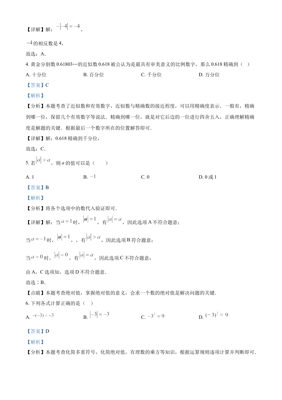 七年级上学期数学期中试卷 （解析版）.docx_第2页