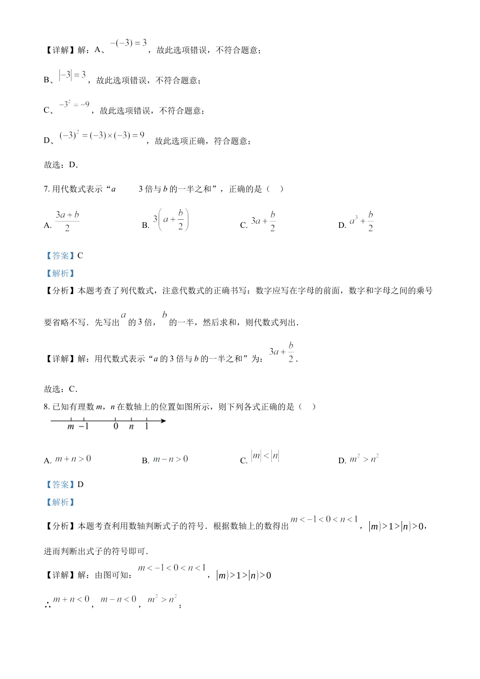 七年级上学期数学期中试卷 （解析版）.docx_第3页