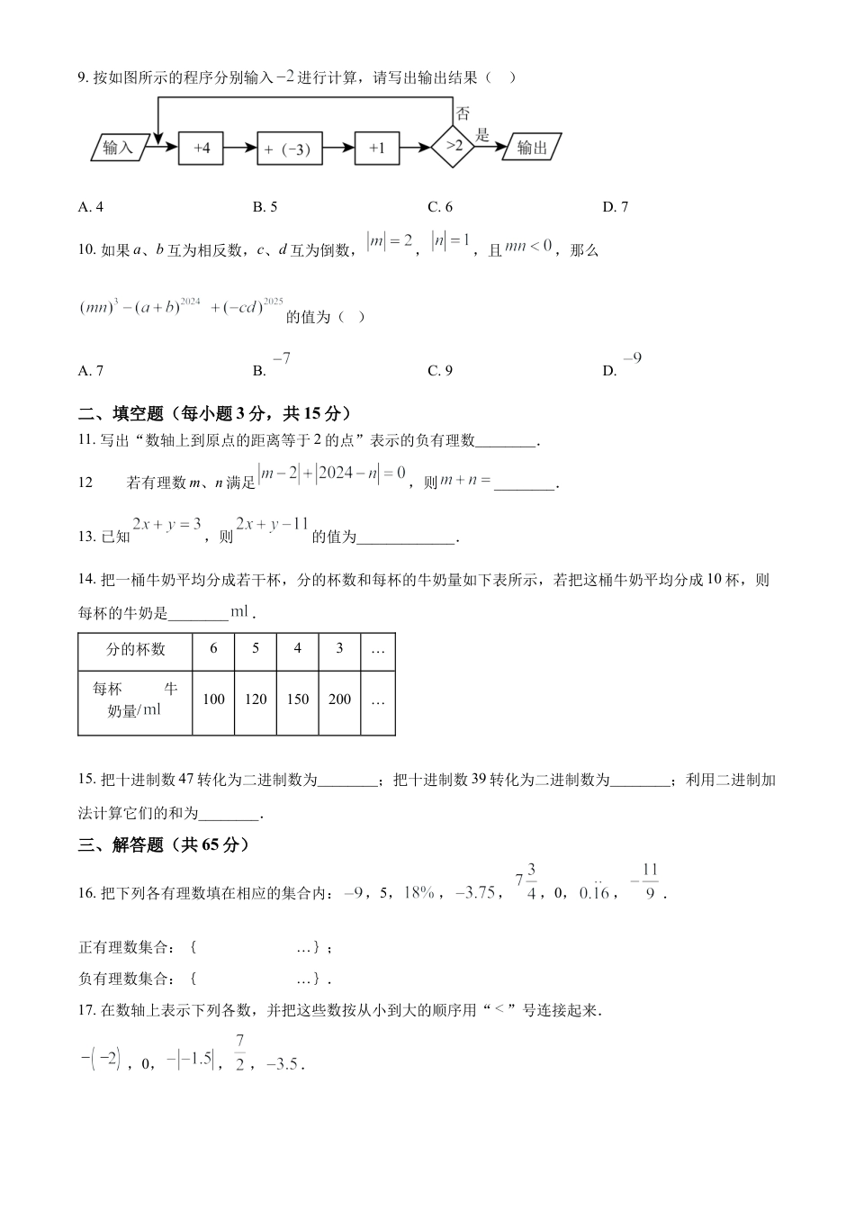 七年级上学期数学期中试卷 （原卷版）.docx_第2页