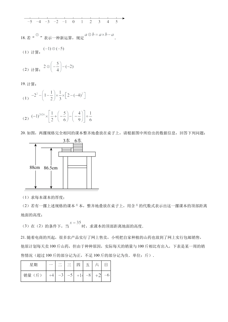 七年级上学期数学期中试卷 （原卷版）.docx_第3页