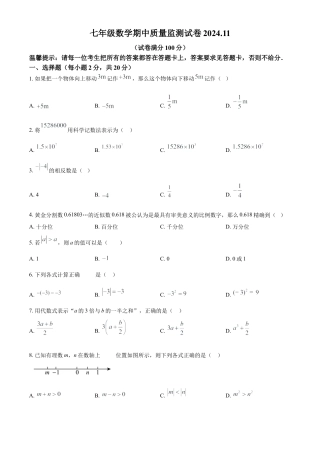 七年级上学期数学期中试卷 （原卷版）.docx