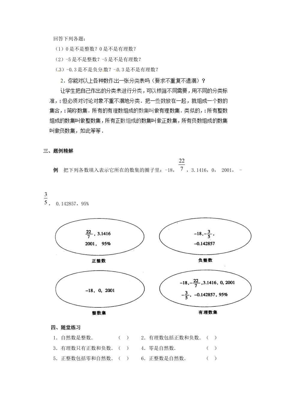 七年级数学上册 1.2 有理数教学设计 （新版）新人教版.docx_第2页