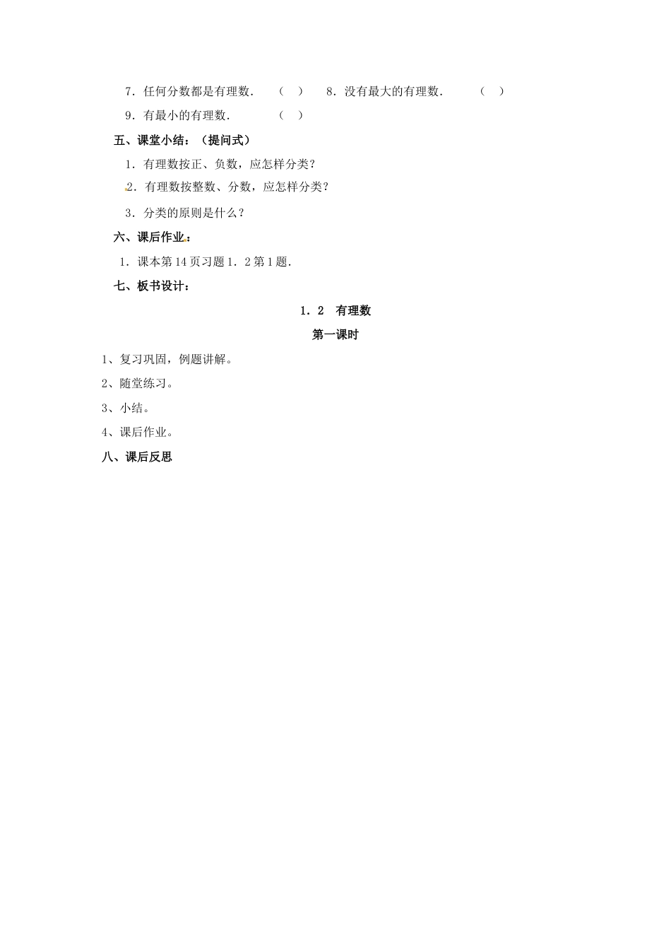 七年级数学上册 1.2 有理数教学设计 （新版）新人教版.docx_第3页