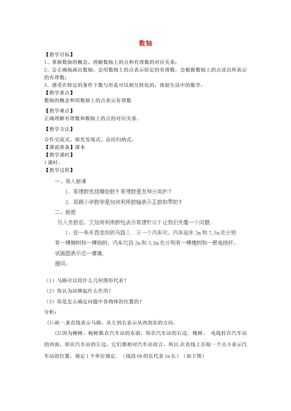 七年级数学上册 1.2.2 数轴教学设计 （新版）新人教版.docx_第1页