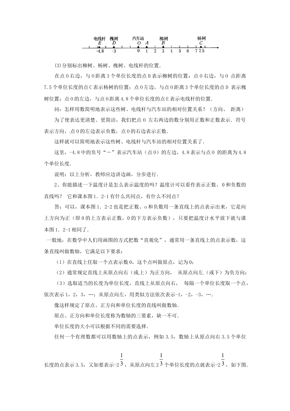 七年级数学上册 1.2.2 数轴教学设计 （新版）新人教版.docx_第2页