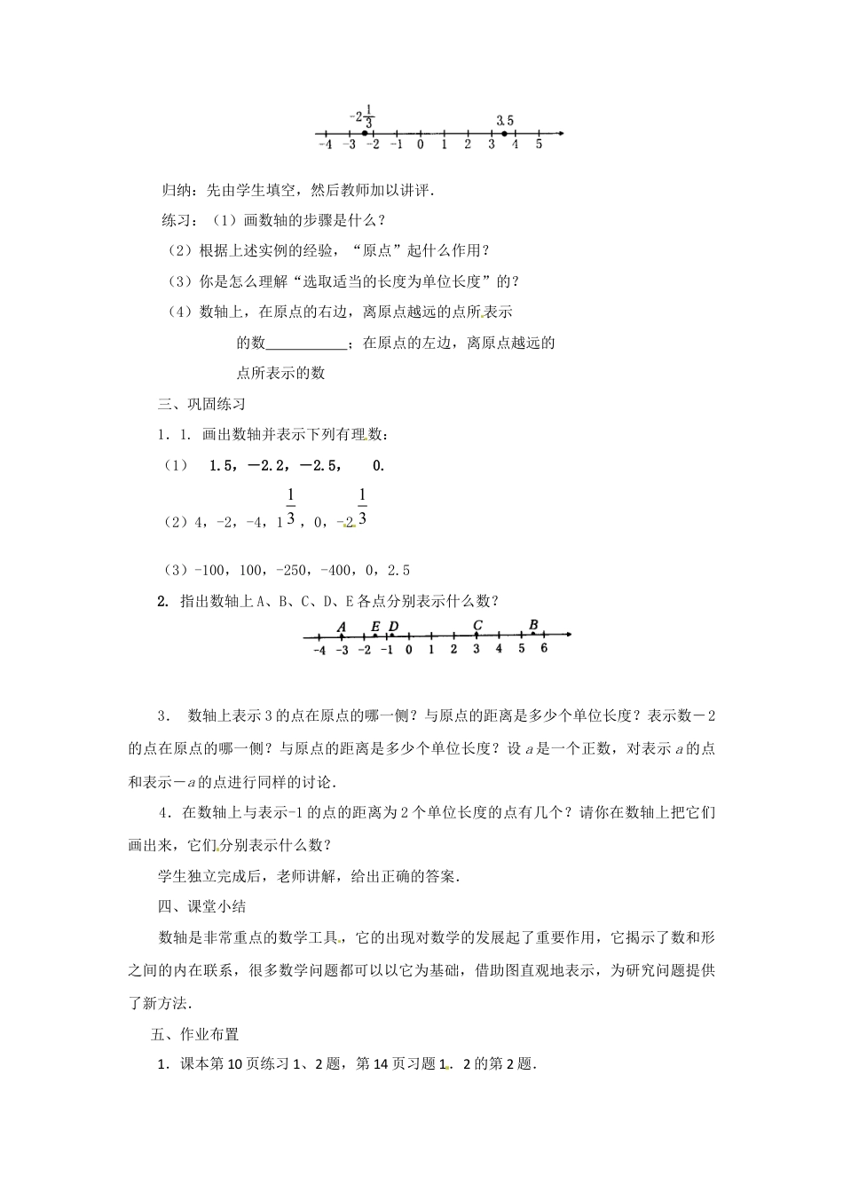 七年级数学上册 1.2.2 数轴教学设计 （新版）新人教版.docx_第3页