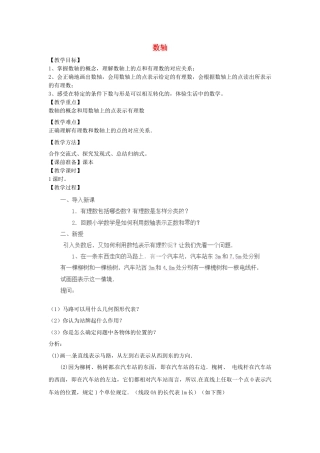 七年级数学上册 1.2.2 数轴教学设计 （新版）新人教版.docx