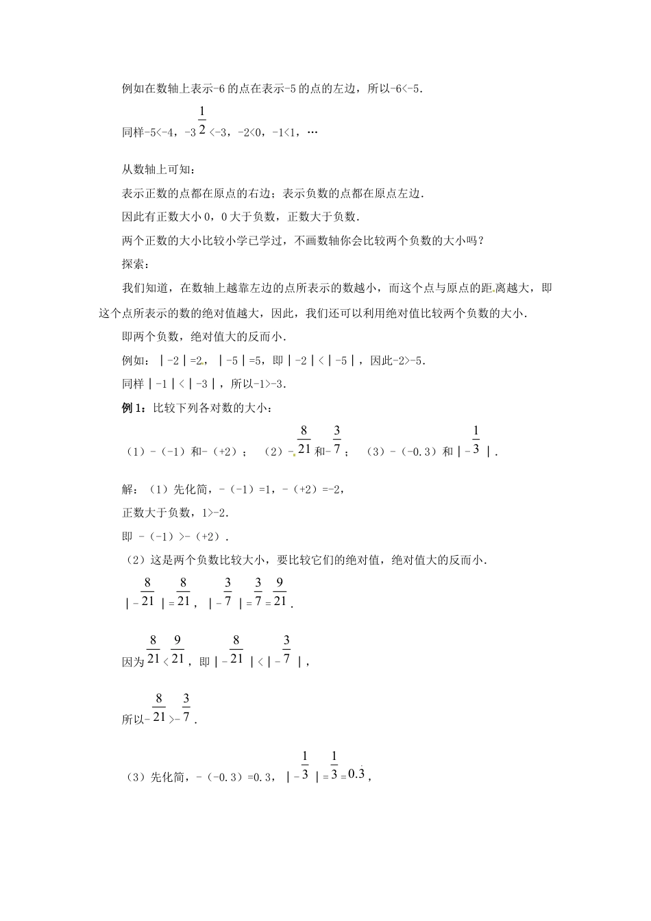 七年级数学上册 1.2.4 绝对值教学设计2 （新版）新人教版.docx_第2页