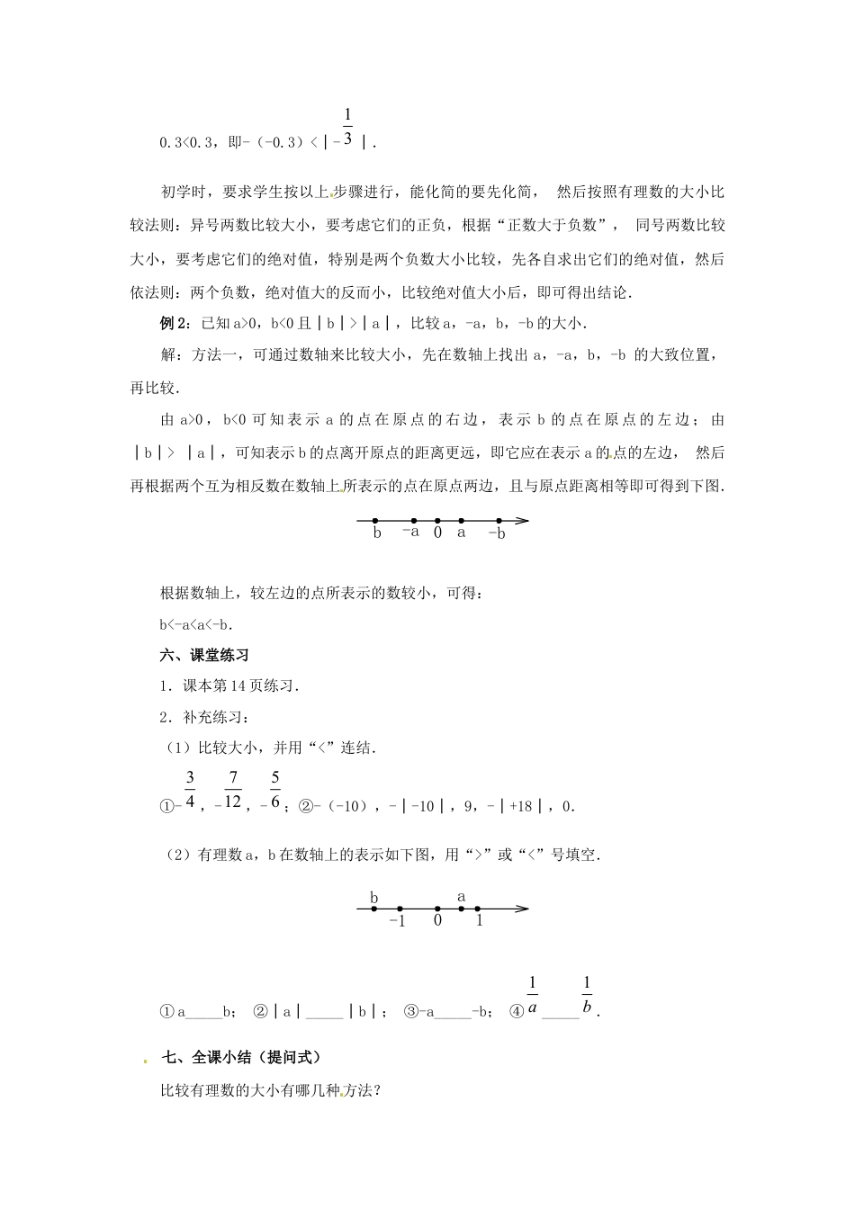 七年级数学上册 1.2.4 绝对值教学设计2 （新版）新人教版.docx_第3页