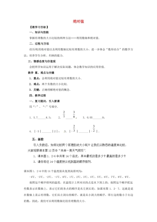 七年级数学上册 1.2.4 绝对值教学设计2 （新版）新人教版.docx