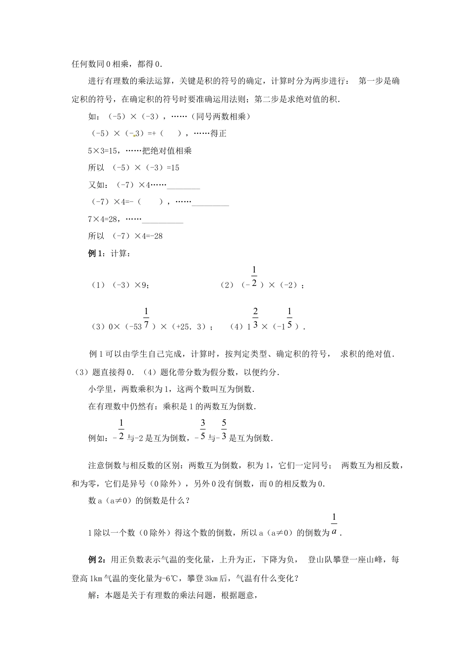 七年级数学上册 1.4.1 有理数的乘法教学设计1 （新版）新人教版.docx_第3页