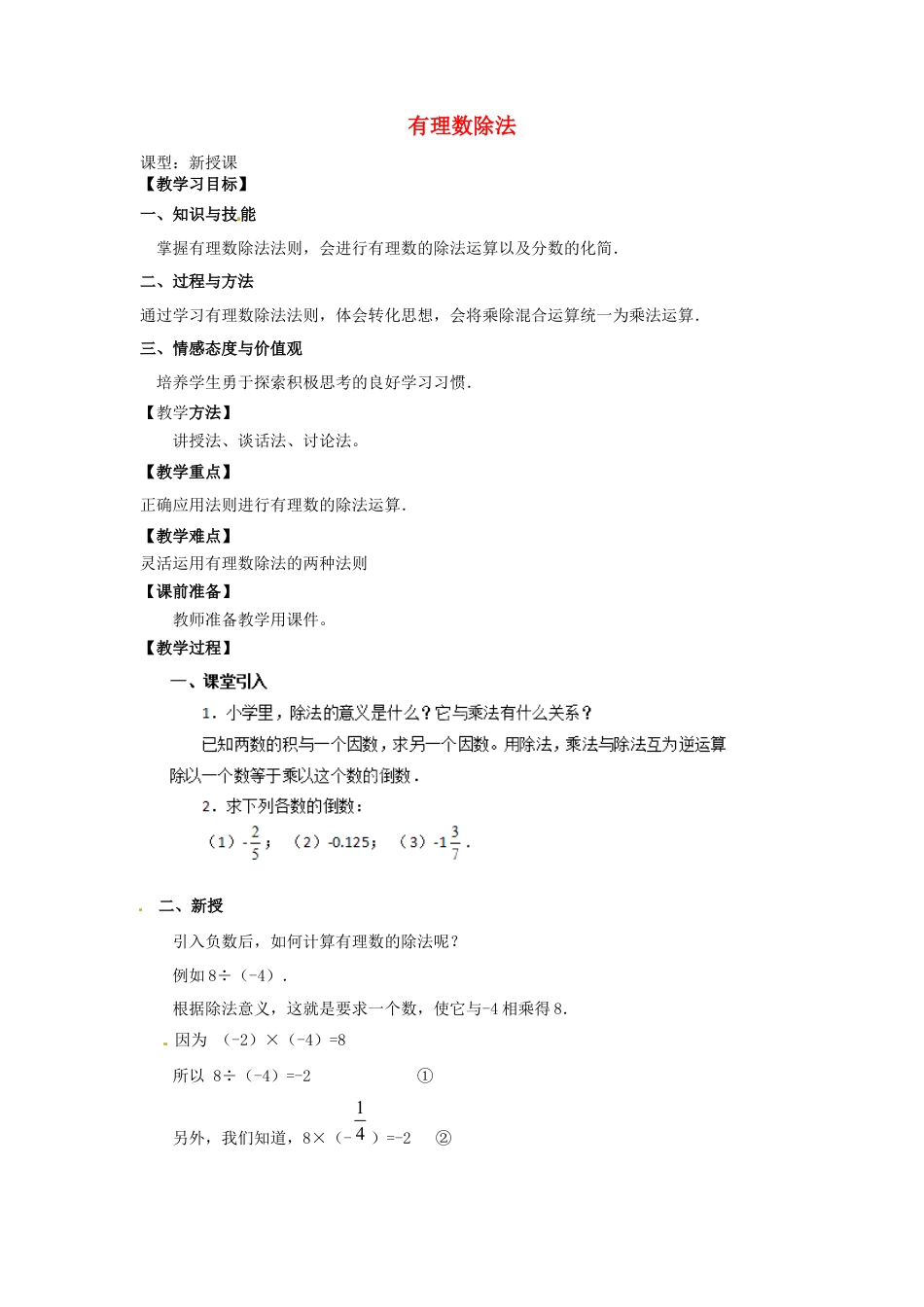 七年级数学上册 1.4.2 有理数的除法教学设计 （新版）新人教版.docx_第1页