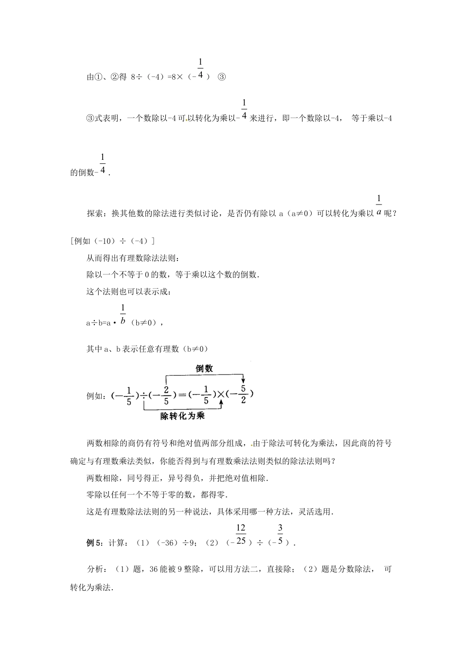 七年级数学上册 1.4.2 有理数的除法教学设计 （新版）新人教版.docx_第2页