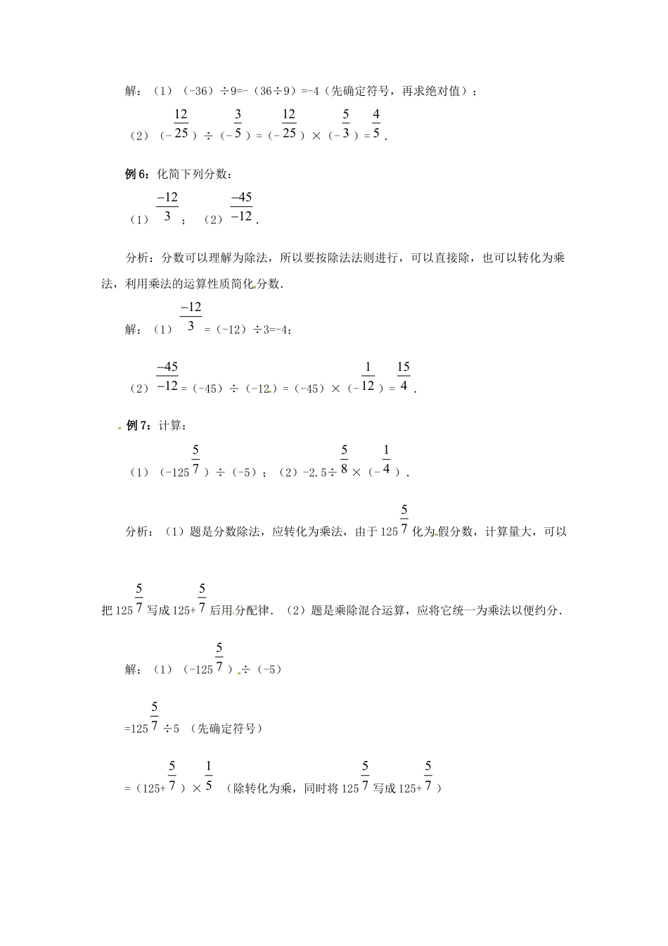 七年级数学上册 1.4.2 有理数的除法教学设计 （新版）新人教版.docx_第3页
