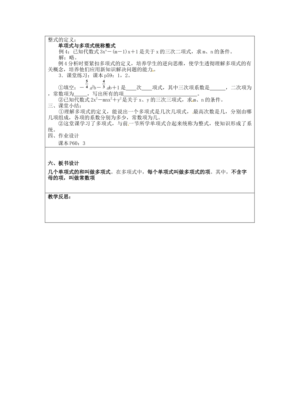 七年级数学上册 2.1 整式学案 （新版）新人教版.docx_第2页