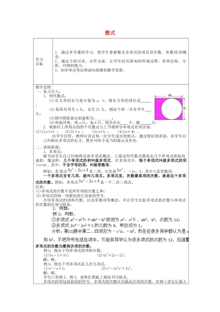 七年级数学上册 2.1 整式学案 （新版）新人教版.docx