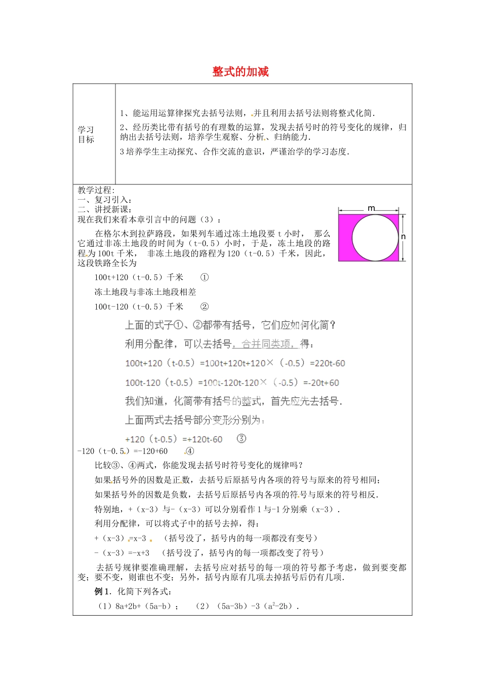 七年级数学上册 2.2 整式的加减简案 （新版）新人教版.docx_第1页