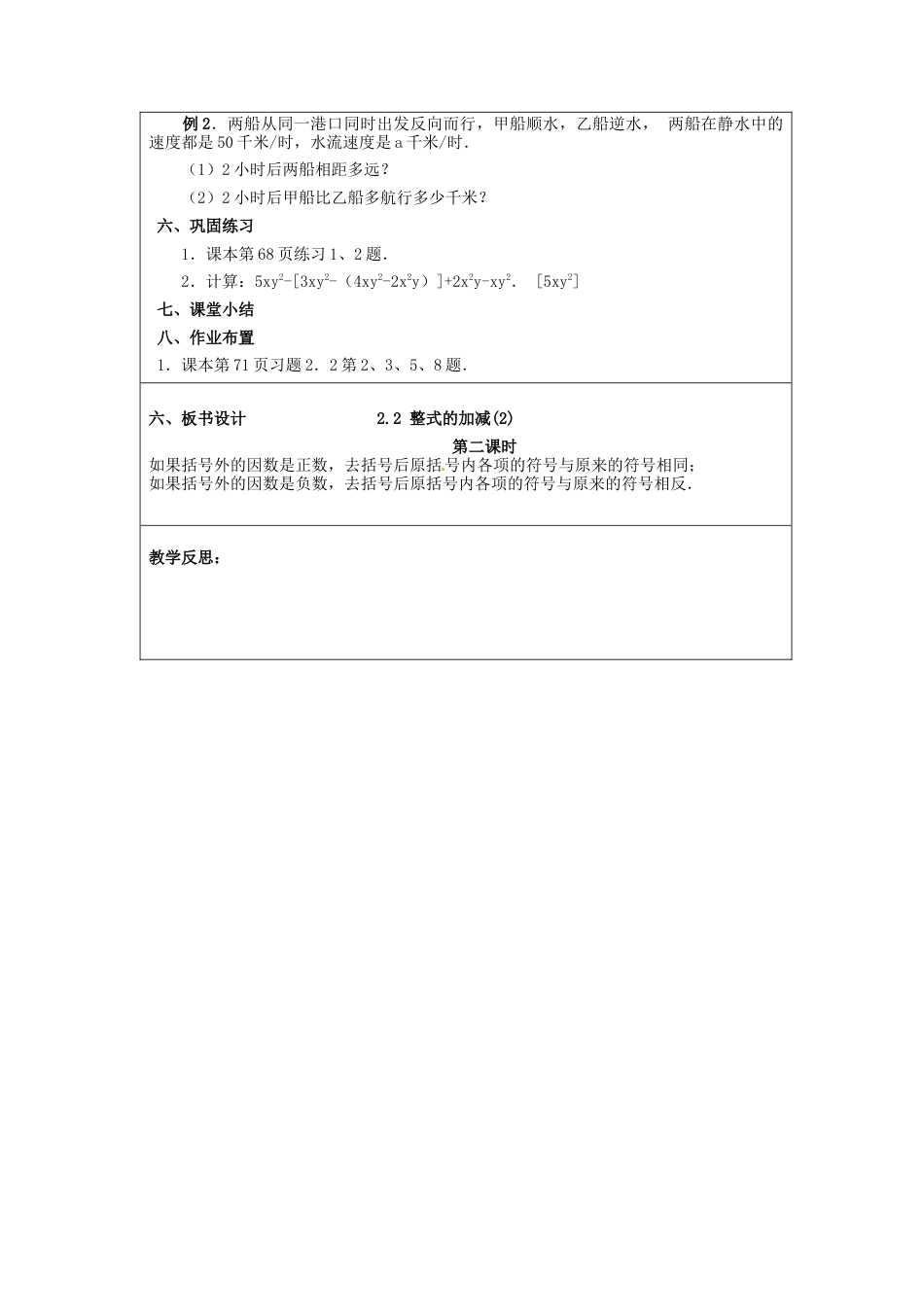 七年级数学上册 2.2 整式的加减简案 （新版）新人教版.docx_第2页