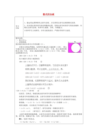 七年级数学上册 2.2 整式的加减简案 （新版）新人教版.docx
