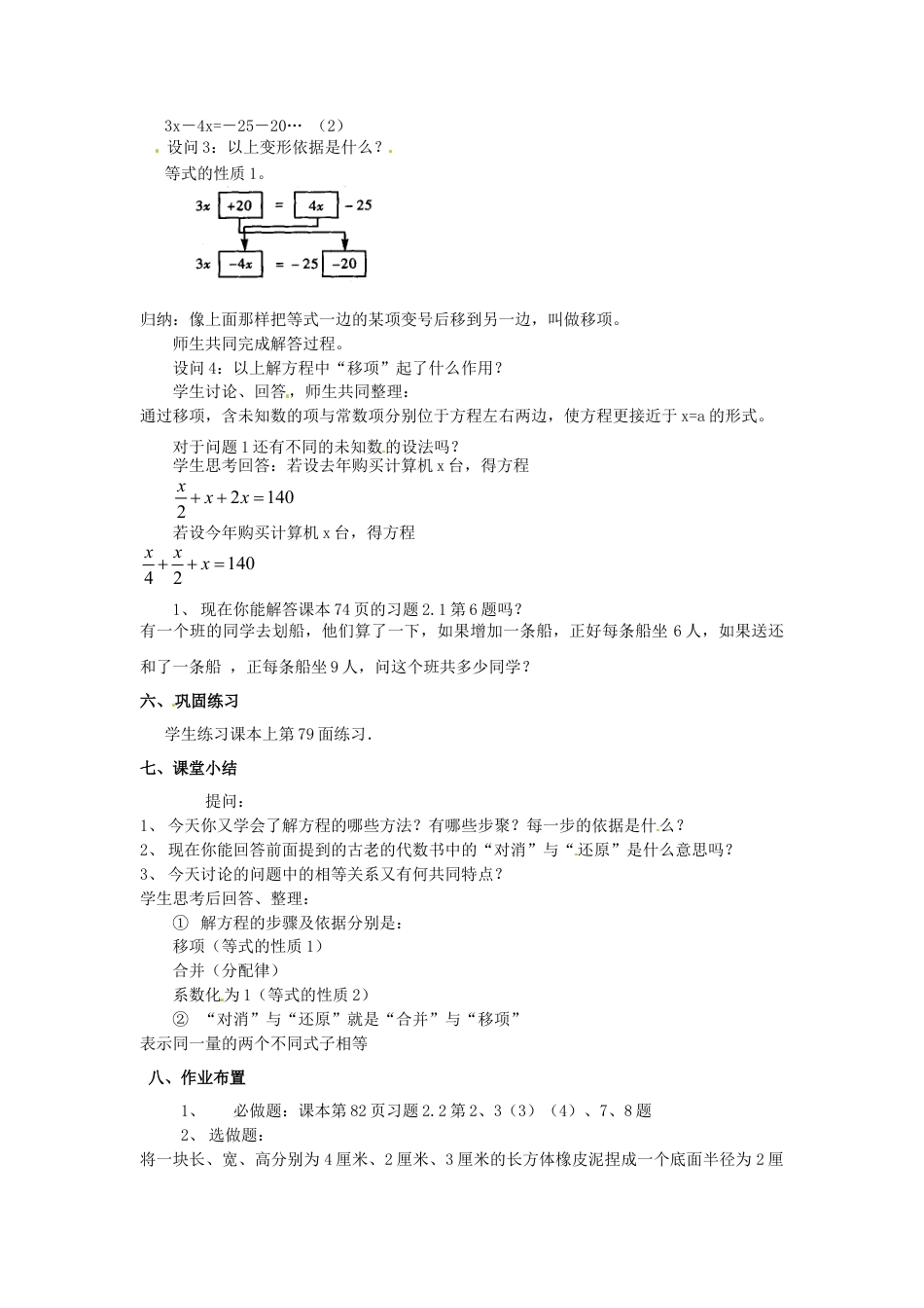 七年级数学上册 3.2 解一元一次方程-合并同类项与移项教学设计 （新版）新人教版.docx_第2页