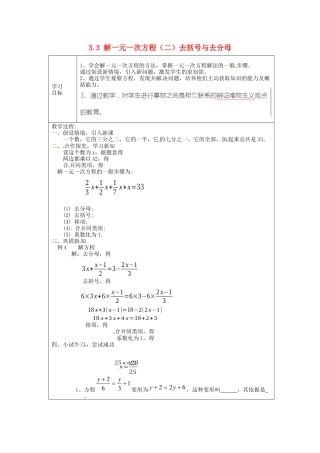 七年级数学上册 3.3 解一元一次方程（二）去括号与去分母简案 （新版）新人教版.docx
