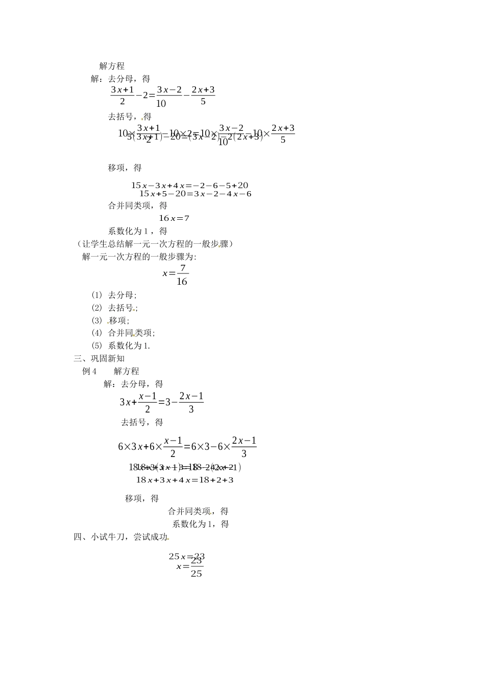 七年级数学上册 3.3 解一元一次方程（二）去括号与去分母教学设计 （新版）新人教版.docx_第2页