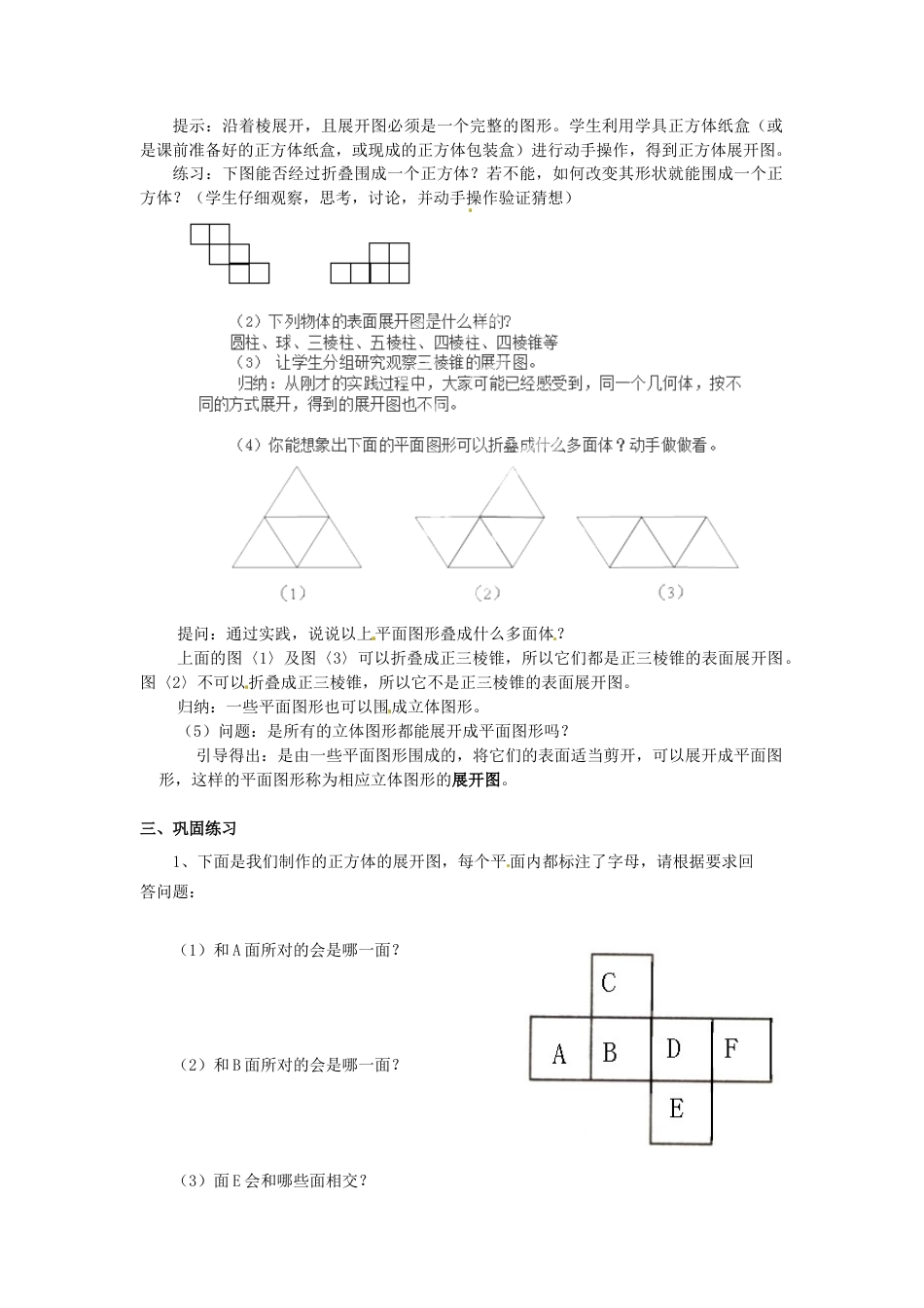 七年级数学上册 4.1.1 立体图形与平面图形教学设计3 （新版）新人教版.docx_第2页