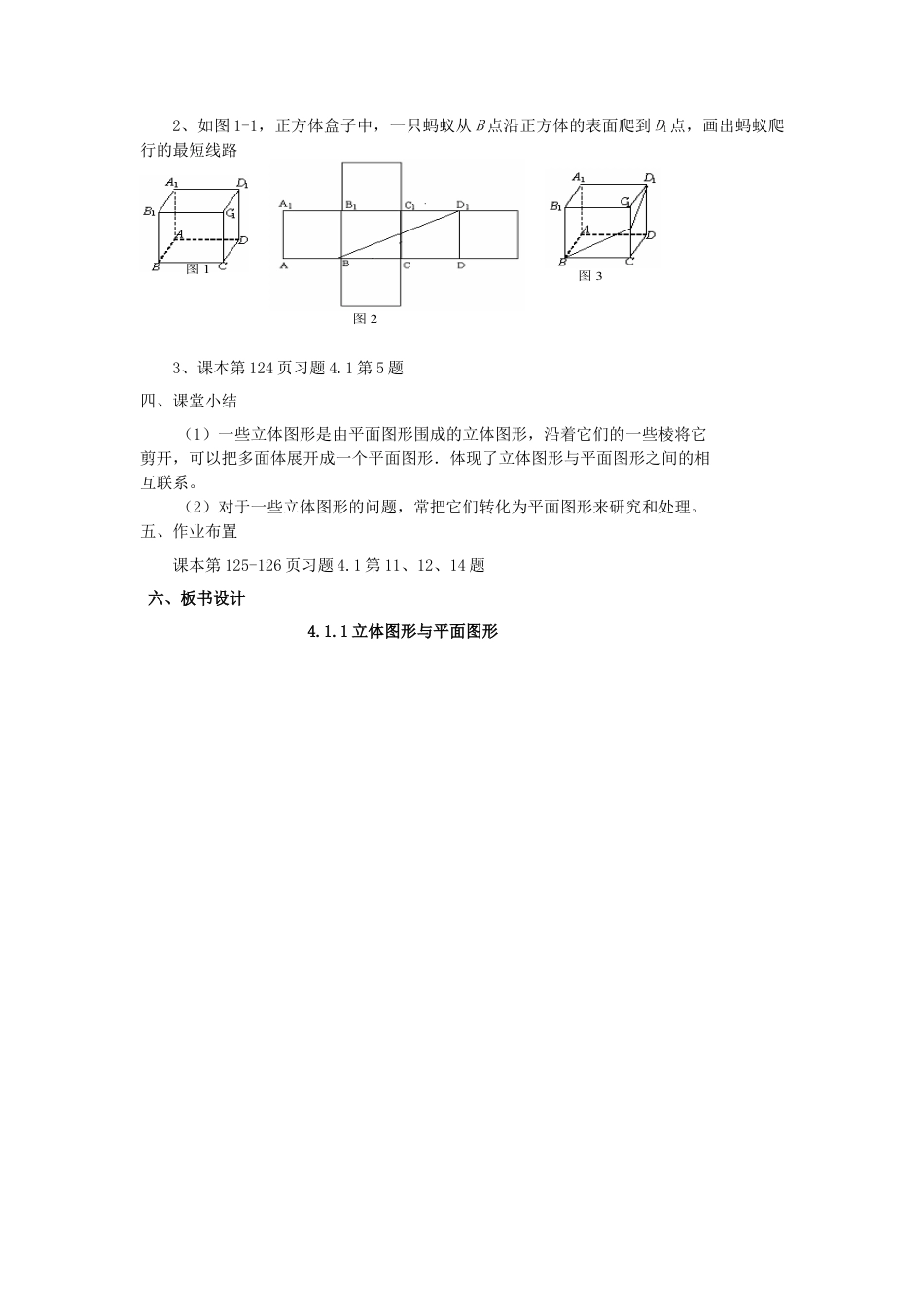 七年级数学上册 4.1.1 立体图形与平面图形教学设计3 （新版）新人教版.docx_第3页