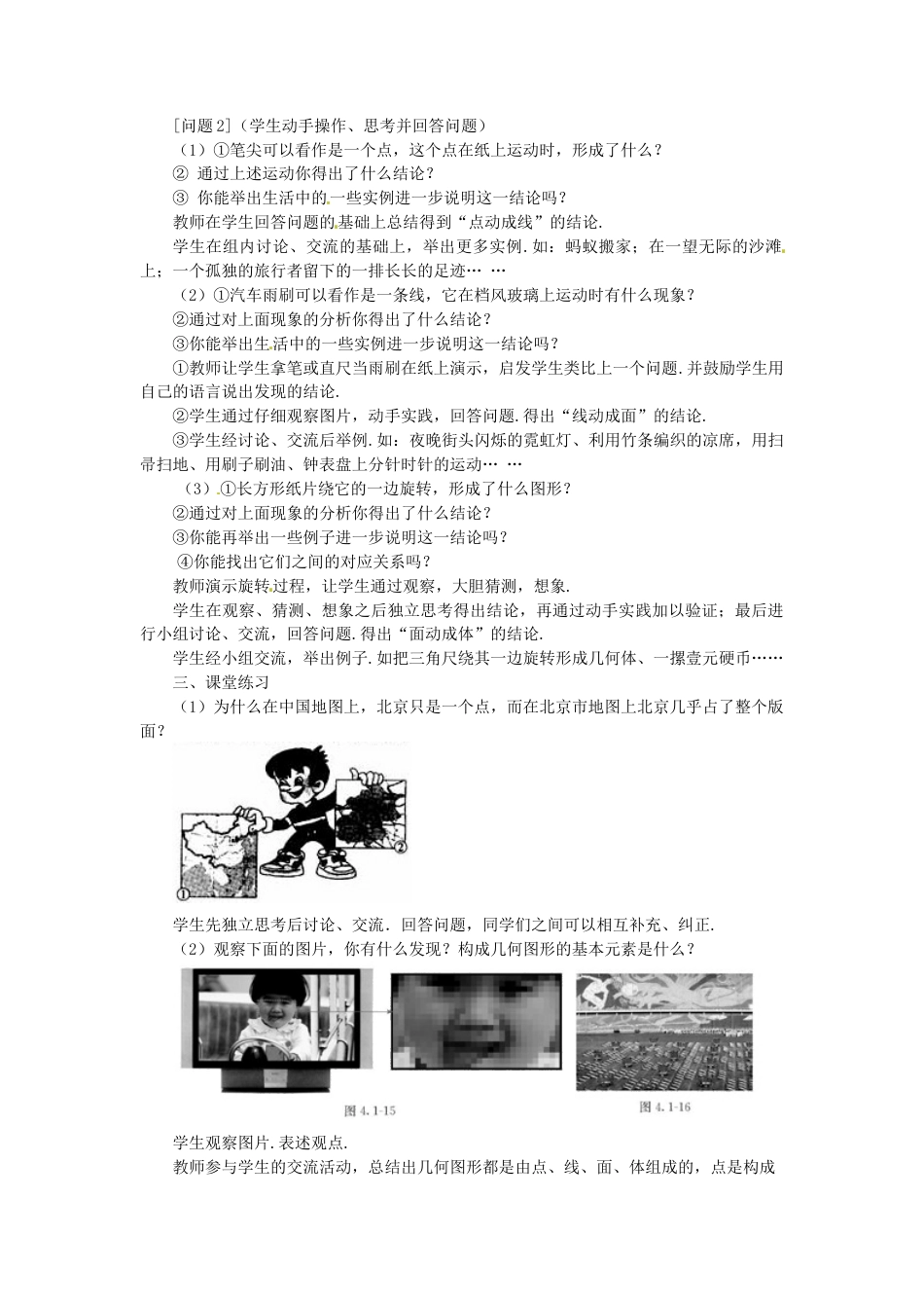 七年级数学上册 4.1.2 点线面体教学设计 （新版）新人教版.docx_第2页