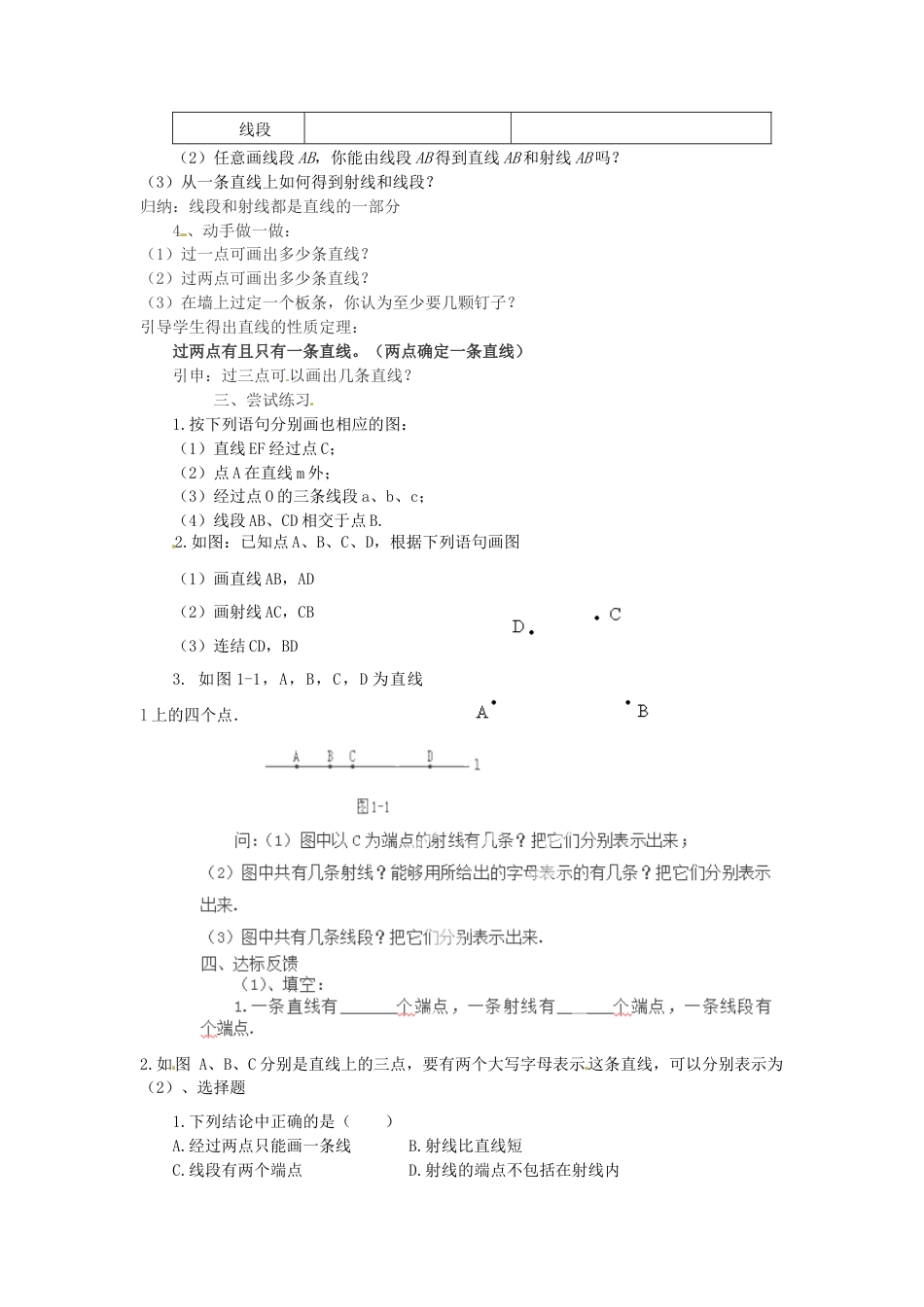 七年级数学上册 4.2 直线、射线与线段教学设计（一） （新版）新人教版.docx_第2页