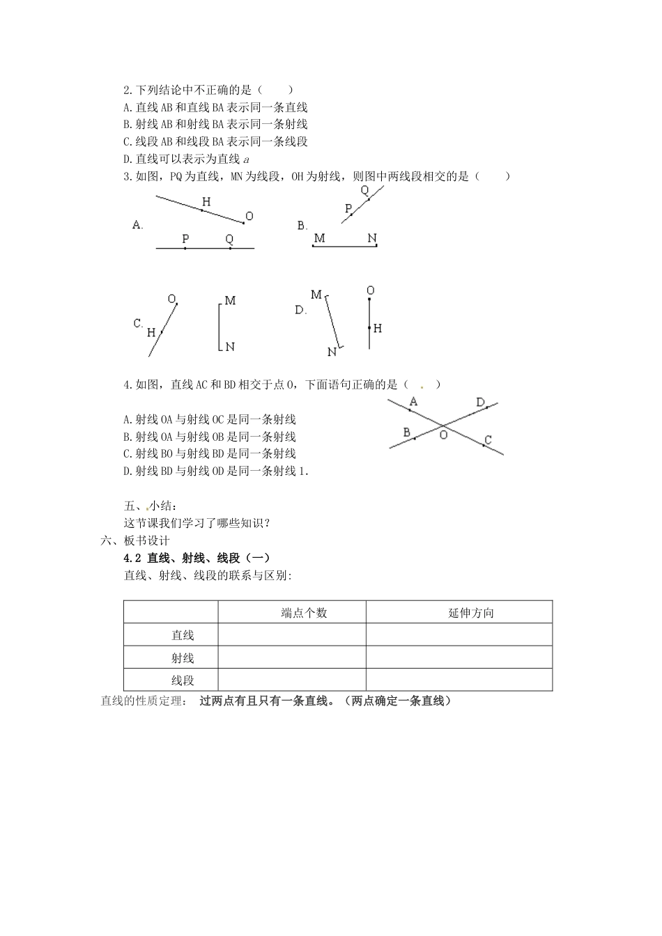 七年级数学上册 4.2 直线、射线与线段教学设计（一） （新版）新人教版.docx_第3页
