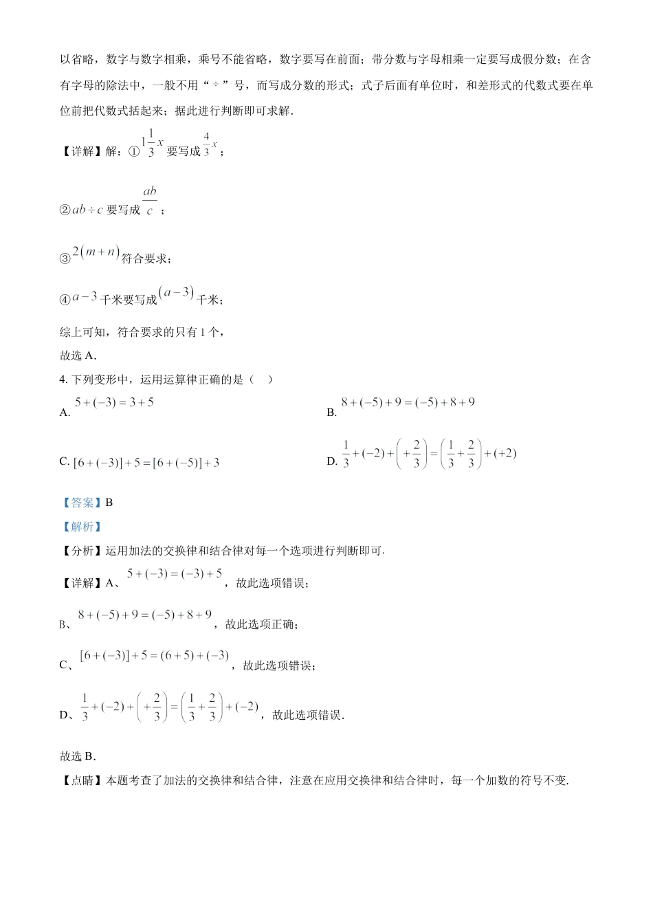 七年级数学上册期中综合测评（解析版）.docx_第2页