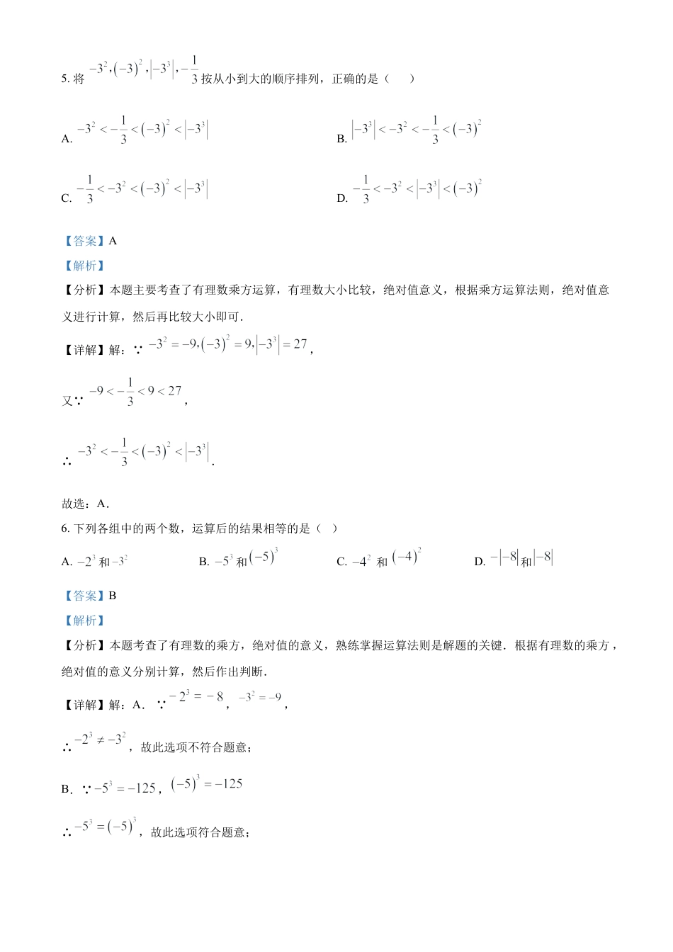 七年级数学上册期中综合测评（解析版）.docx_第3页