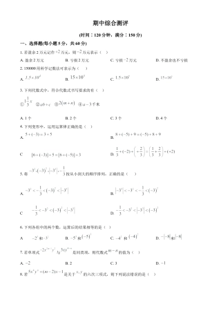 七年级数学上册期中综合测评（原卷版）.docx