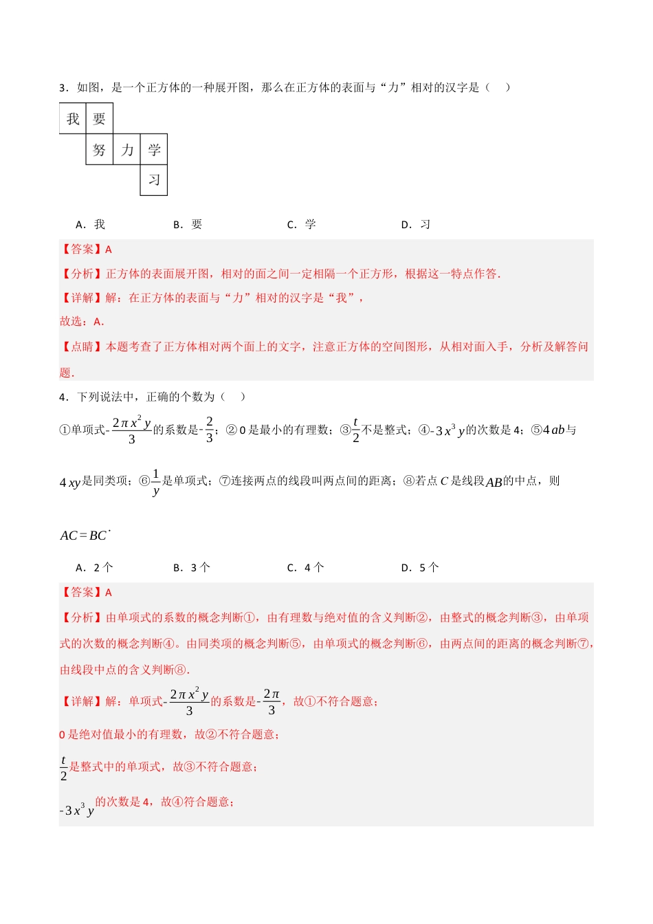 七年级数学上学期期末模拟试卷01（七上人教第1-6章，能力过关卷）（解析版）.docx_第2页